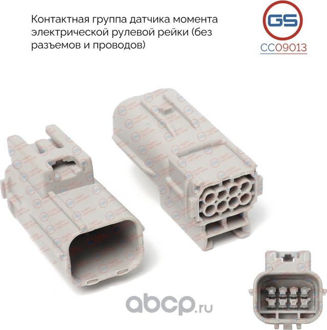 Контактная группа датчика момента электрической рулевой рейки (без разъемов и пр (GS). Артикул CC09013
