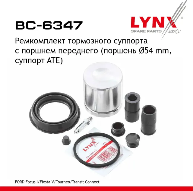 Ремкомплект тормозного суппорта с поршнем переднего (поршень d 54 mm  суппорт ATE) FORD Focus I 98>  (Lynxauto). Артикул bc-6347
