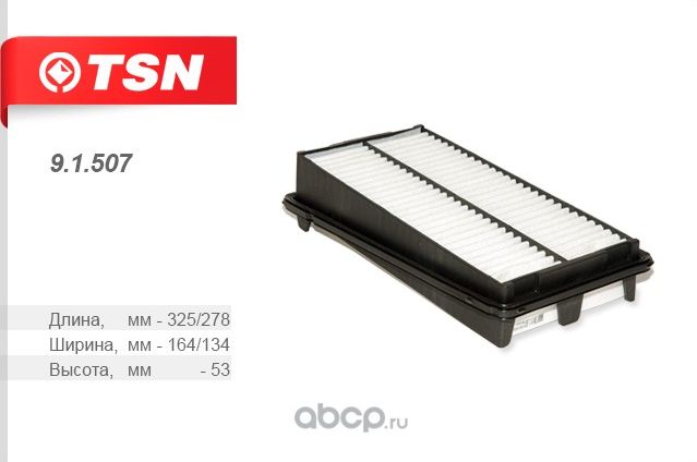 Фильтр воздушный (TSN). Артикул 91507