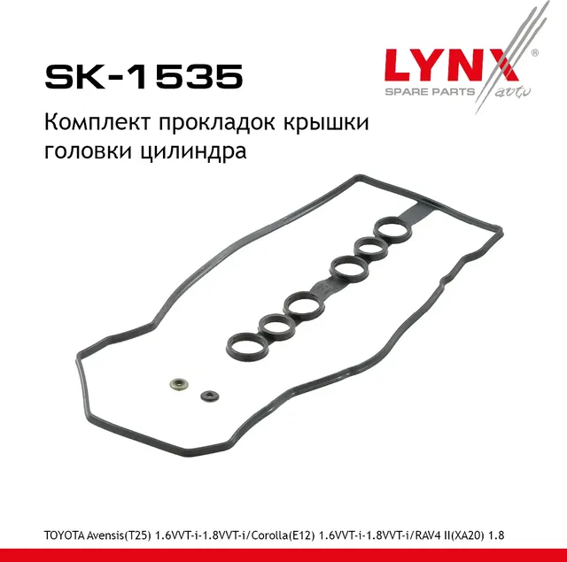 SK-1535 Комплект прокладок крышки головки цилиндра LYNXauto Lynxauto. Артикул SK1535