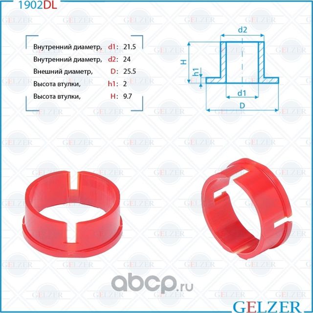 1902DL Уплотнительная втулка на вал диаметром 21.5 Chery (Gelzer). Артикул 1902DL