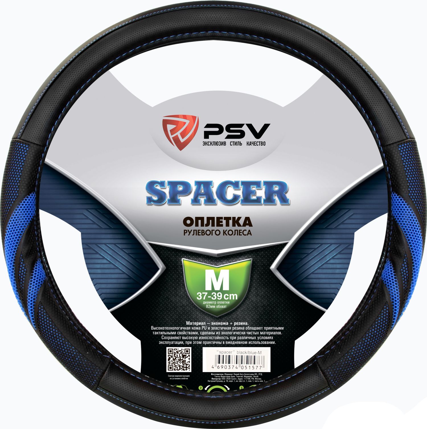Оплётка на руль PSV Spacer (размер M, экокожа, цвет ЧЕРНЫЙ/СИНИЙ). Артикул 130684