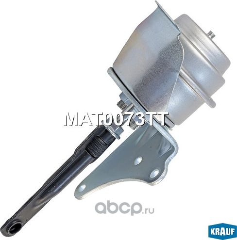 Актуатор турбокомпрессора Krauf. Артикул MAT0073TT