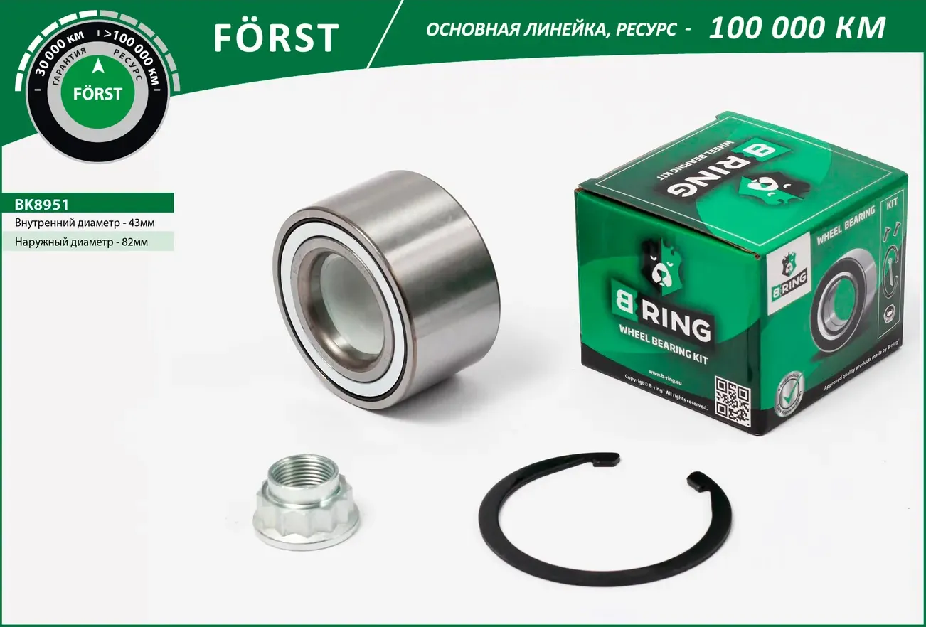 Подшипник ступицы колеса переднего, шариковый (комплект) 43x82x45 Toyo (B-Ring). Артикул BK8951