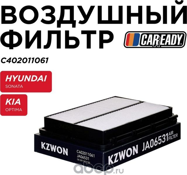 Воздушный фильтр (Caready). Артикул C402011061