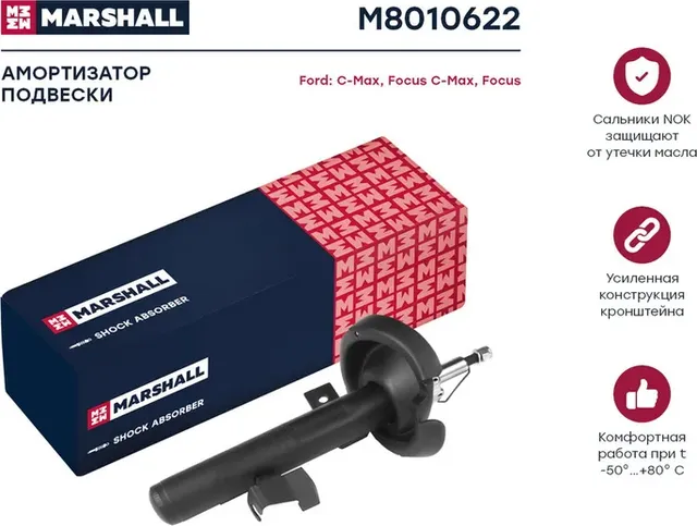 Амортизатор газ. передн. прав. Ford C-Max 07-/Focus C-Max 03-/Focus II 04- (M801 (Marshall). Артикул M8010622