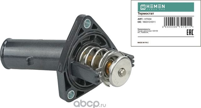 Термостат Toyota Land Cruiser 120 150 04-, 4 Runner 02- () (Hemen). Артикул HT034