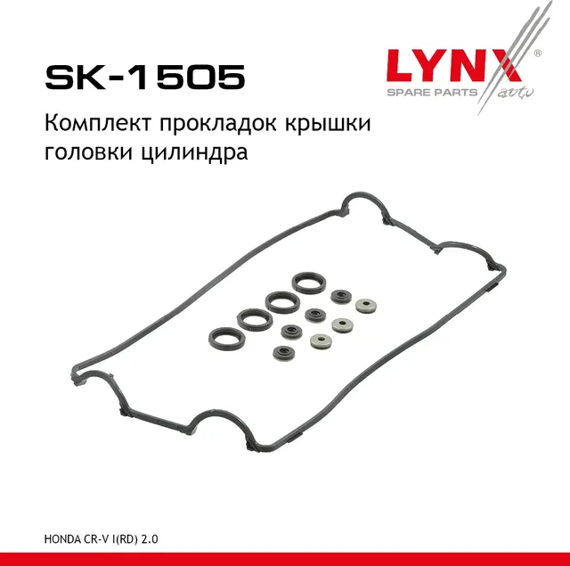 Комплект прокладок крышки головки цилиндра HONDA CR-V I(RD) 2.0 95-01 (Lynxauto). Артикул sk-1505