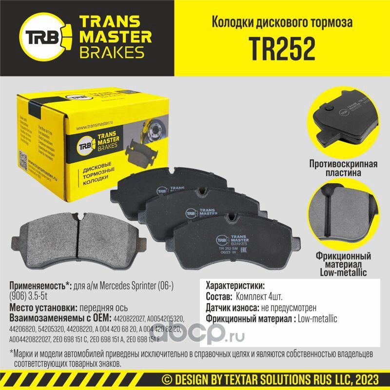 TRANSMASTER Transmaster. Артикул TR252