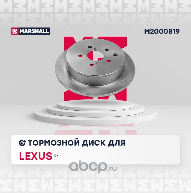 Тормозной диск (Marshall). Артикул M2000819