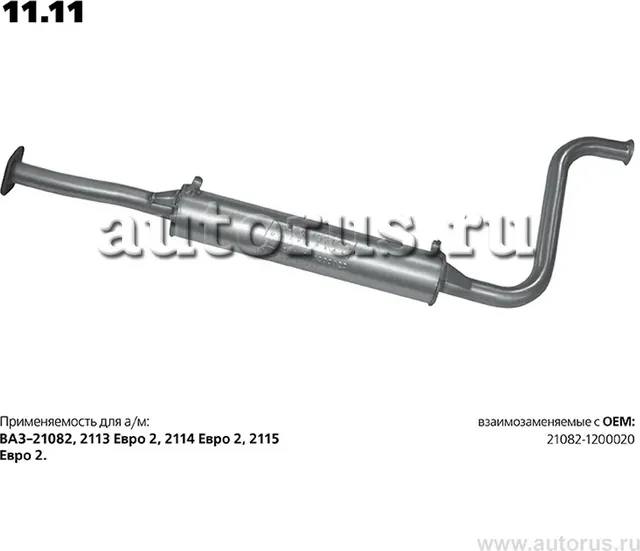 Глушитель (средняя часть) (Transmaster). Артикул 11.11