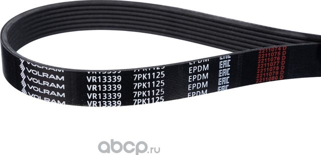 РЕМЕНЬ ПОЛИКЛИНОВОЙ (7PK1125) RENAULT, NISSAN (VOLRAM). Артикул VR13339