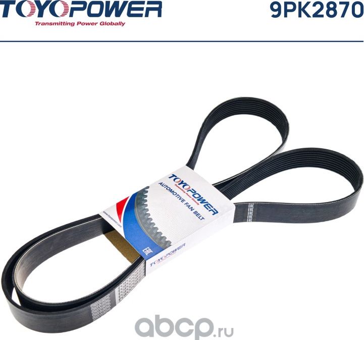 Ремень TOYOPOWER 9PK2870 Toyopower. Артикул 9PK2870