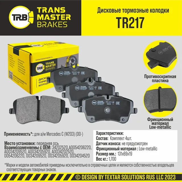 Колодки дискового тормоза (Transmaster). Артикул TR217