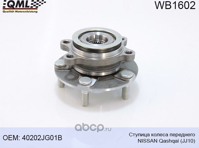 WB1602 СТУПИЦА КОЛЕСА ПЕРЕДНЕГО NISSAN QASHQAI (JJ10) 2008-2014 X-TRA (QML). Артикул WB1602