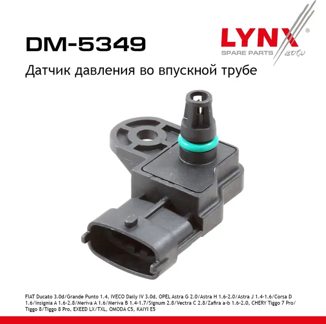 Датчик давления FIAT Ducato 3.0d 09> / Grande Punto 1.4 07>  IVECO Daily IV 3.0d 07-11  OPEL Astra G (Lynxauto). Артикул dm-5349