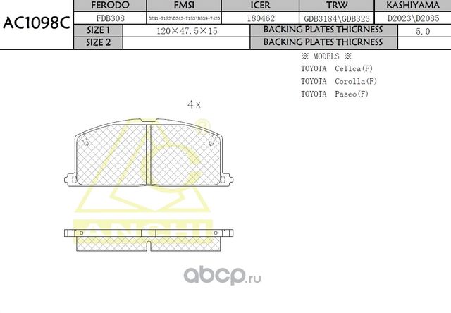 Тормозные колодки (Anchi) Anchi. Артикул AC1098C