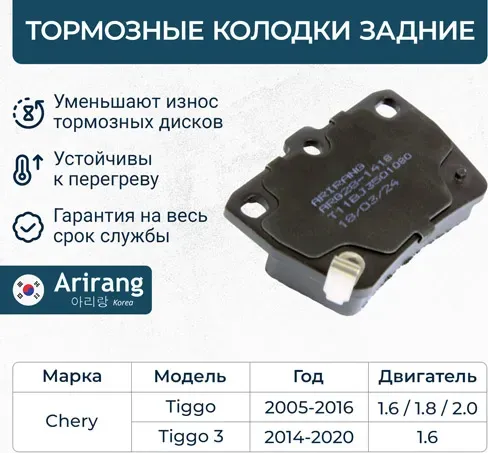 Колодки дискового тормоза зад (Arirang). Артикул ARG281418