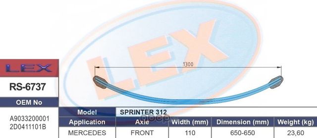 РЕССОРА ЛИСТОВАЯ ПЕРЕДНЯЯ КОМПЛЕКТ 2ЛИСТА (LEX). Артикул RS6737