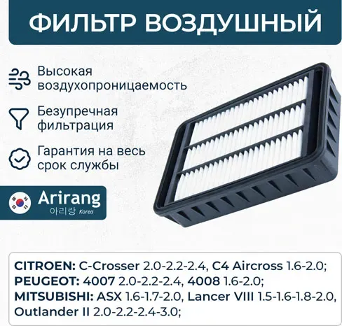 Фильтр воздушный (Arirang). Артикул ARG321742