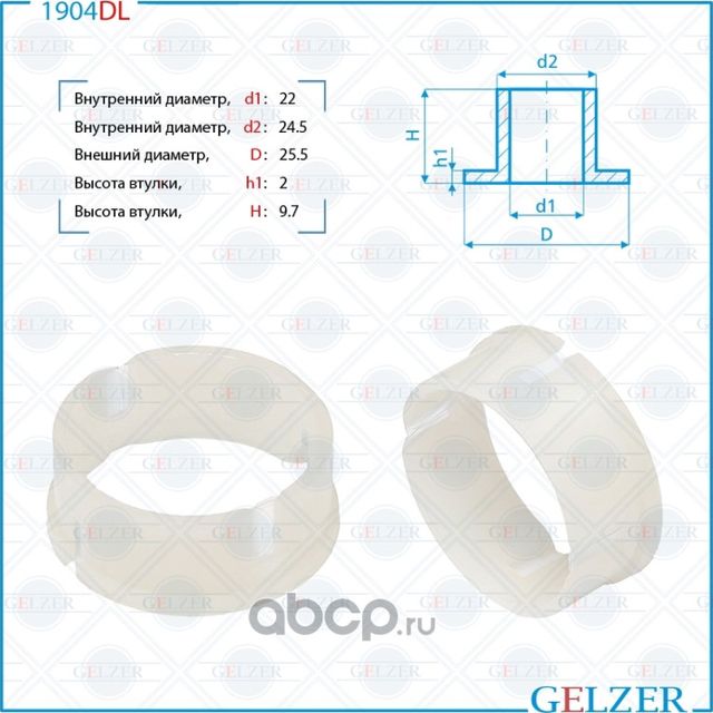 1904DL Уплотнительная втулка на вал диаметром 22 Chery (Gelzer). Артикул 1904dl