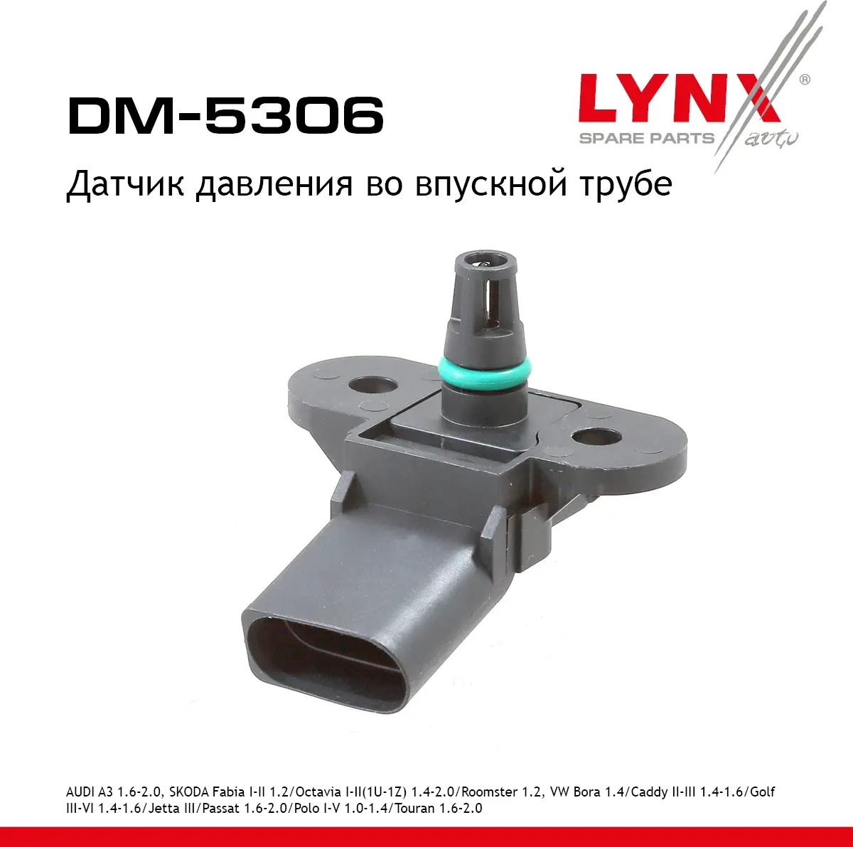 Датчик давления AUDI A3 1.6-2.0 03-13 SKODA Fabia I-II 1.2 03-14 / Octavia I-II( (Lynxauto). Артикул DM5306