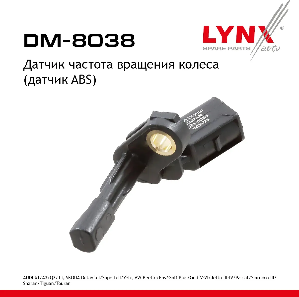 Датчик частота вращения колеса (датчик ABS) AUDI A1 14-18 / A3 03-12 / Q3 11> / TT 06-14  SKODA Octa (Lynxauto). Артикул dm-8038