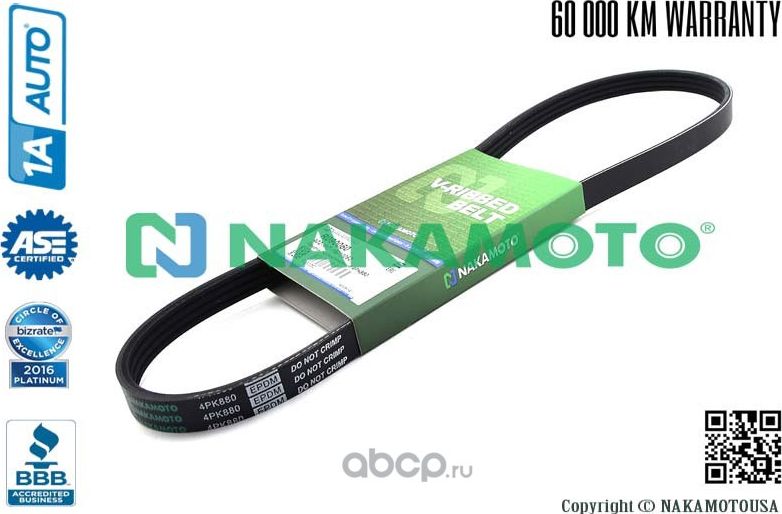 Ремень поликлиновый 4PK880 (Nakamoto). Артикул R090060