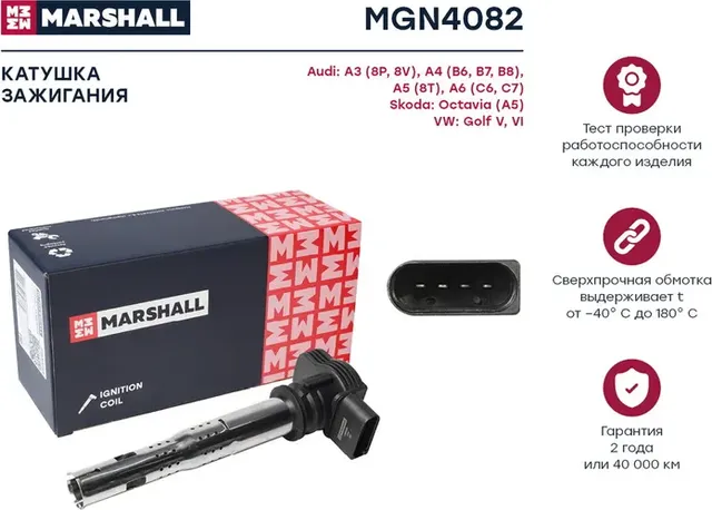 Катушка зажигания AUDI A3/A4/G4 1.8/2.0 FSI (Marshall) Marshall. Артикул MGN4082