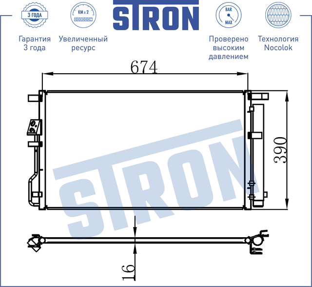 Радиатор кондиционера Stron. Артикул STC0152