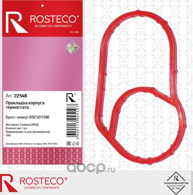 Кольцо уплотнительное термостата VAG, силикон MVQ (Rosteco). Артикул 22548