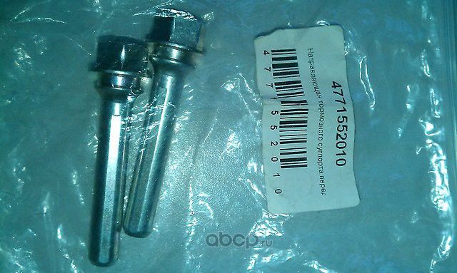 Направляющие тормозного суппорта (комплект) Toyota. Артикул 4771552010