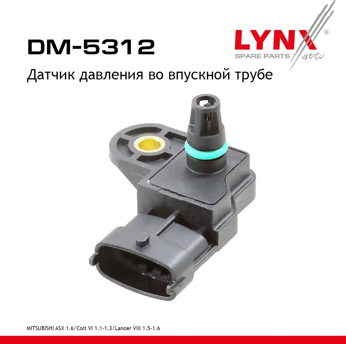 Датчик давления MITSUBISHI Asx 1.6 10> / Colt VI 1.1-1.3 04-12 / Lancer VIII 1.5-1.6 08> (Lynxauto). Артикул dm-5312