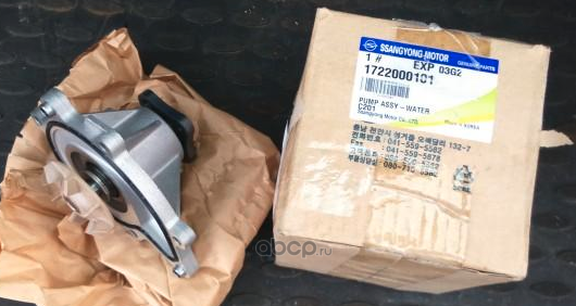 Помпа (водяной насос) SsangYong. Артикул 1722000101