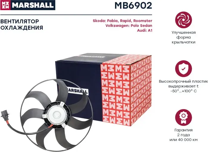 Вентилятор радиатора VAG FABIA/RAPID 1.6 12 (Marshall). Артикул MB6902