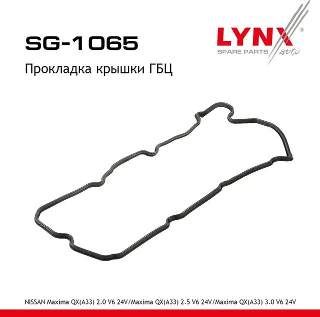 SG-1065 Прокладка крышки ГБЦ LYNXauto Lynxauto. Артикул SG1065