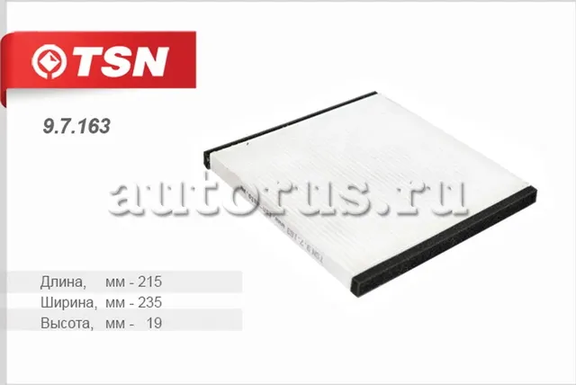 Фильтр салонный TSN 9.7.163 TSN. Артикул 9.7.163