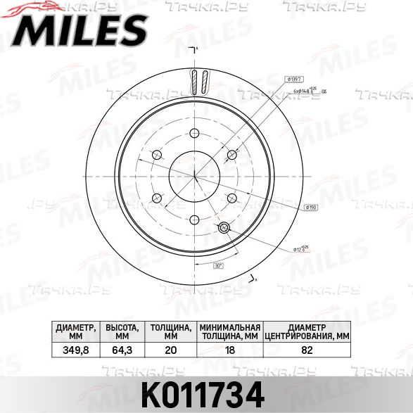 Тормозной диск Miles. Артикул K011734