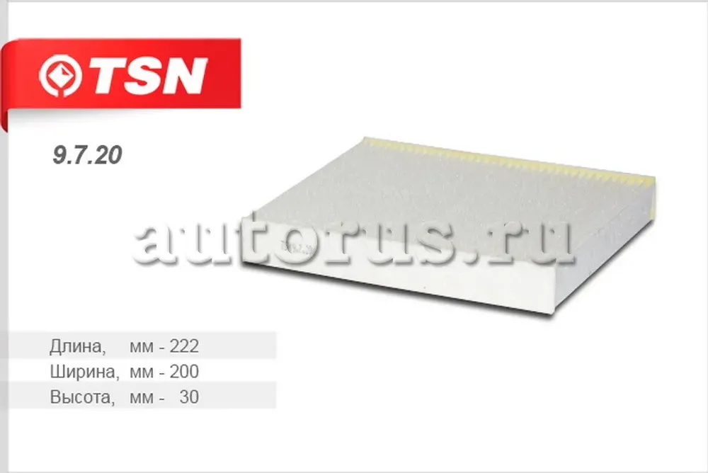 Фильтр салона (TSN). Артикул 9.7.20
