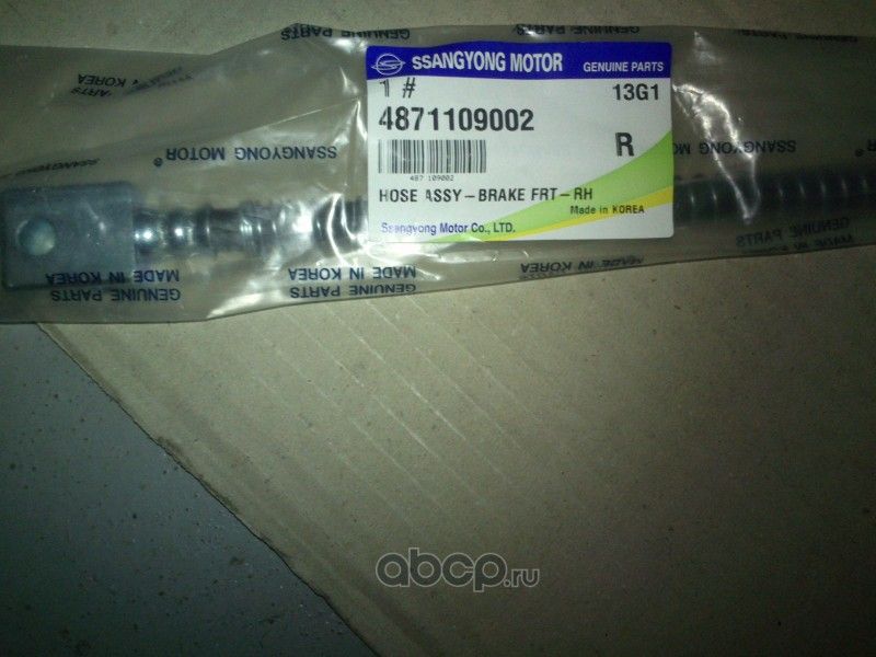 Тормозной шланг SsangYong. Артикул 4871109002