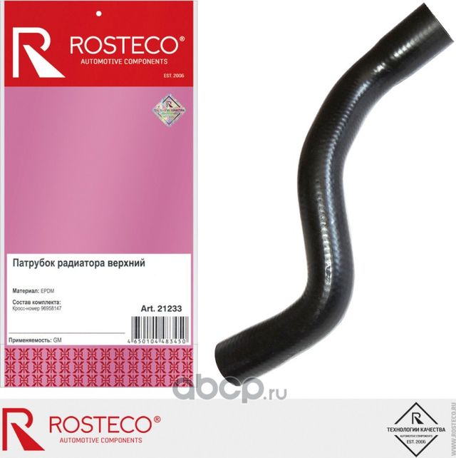 Патрубок радиатора верхний Chevrolet Cobalt 13 (Rosteco). Артикул 21233