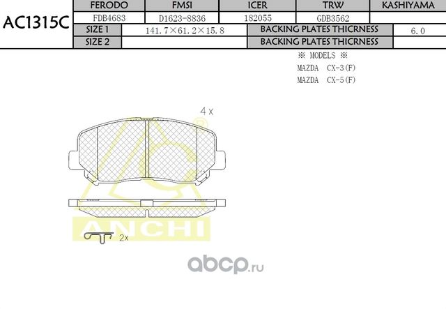 Тормозные колодки (Anchi) Anchi. Артикул AC1315C