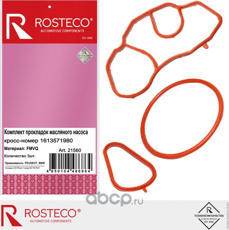 Прокладка масляного насоса (Rosteco). Артикул 21560