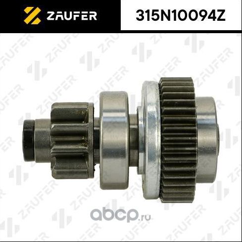 Бендикс стартера (Zaufer). Артикул 315N10094Z