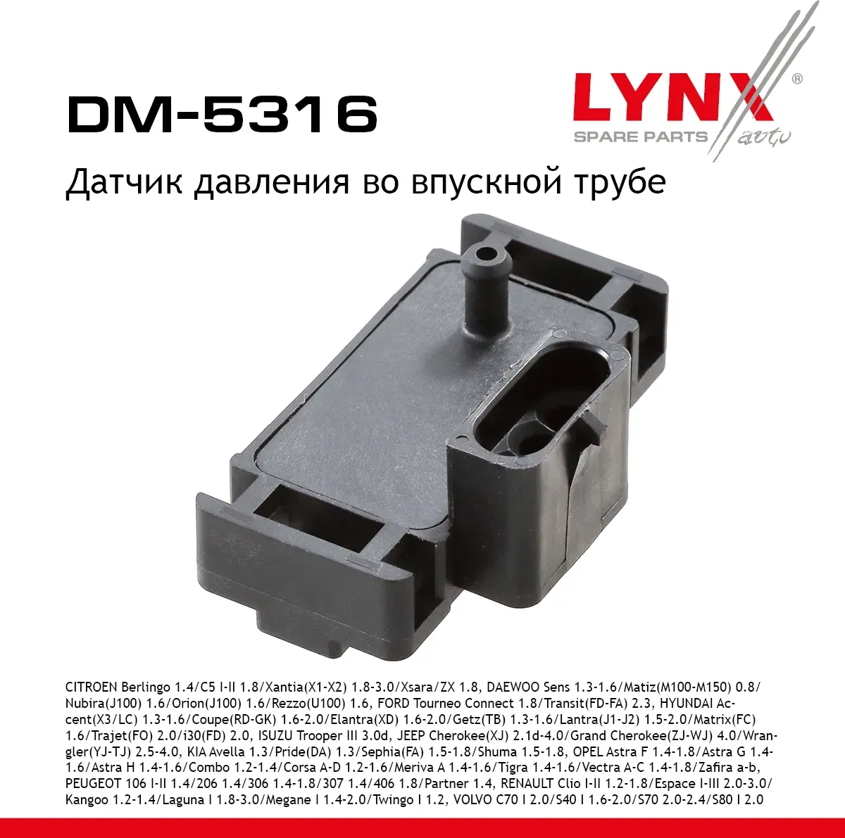 Датчик давления во впускной трубе (Lynxauto). Артикул DM5316