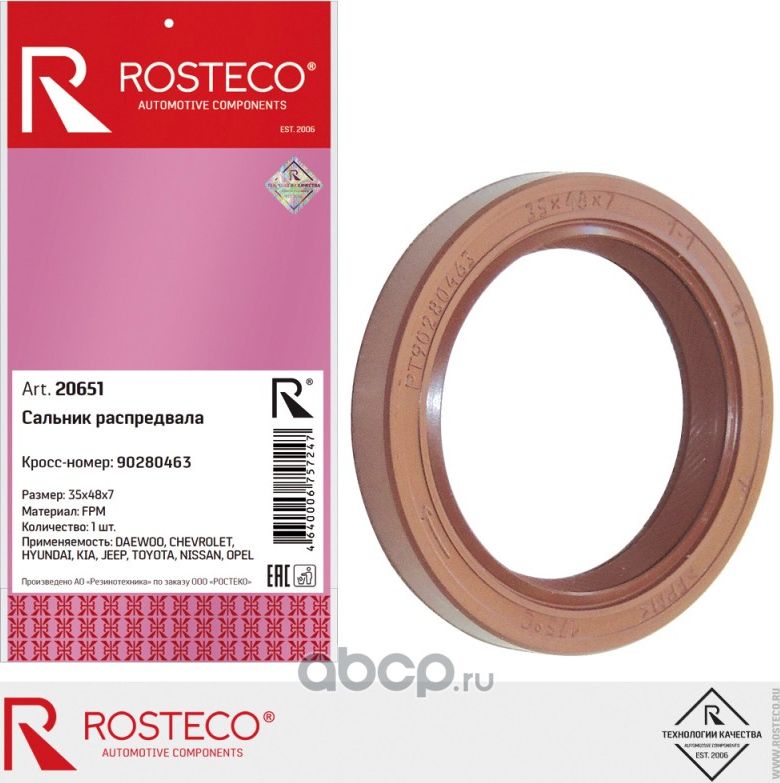 Сальник распредвала (Rosteco). Артикул 20651