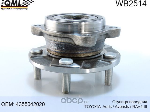 WB2514 СТУПИЦА ПЕРЕДНЯЯ TOYOTA AURIS (2009-)/AVENSIS (2008-)/RAV4 III (QML). Артикул WB2514