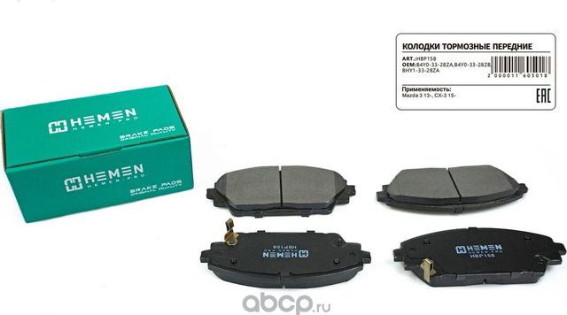 Колодки торм. перед. Mazda 3 13-, CX-3 15- () (Hemen). Артикул HBP158