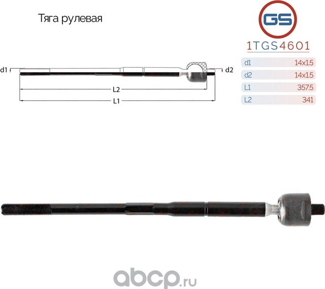Тяга рулевая Peugeot 4008 2012-, Citroen C4 Aircross 2012-2015, Mitsubishi Outla (GS). Артикул 1TGS4601