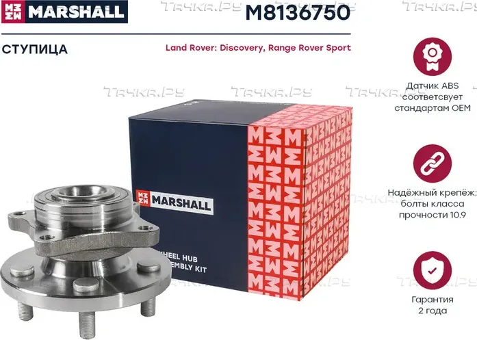 Ступица передн. Land Rover Discovery III, IV 04- / Range Rover Sport I 05- () (Marshall) Marshall. Артикул M8136750